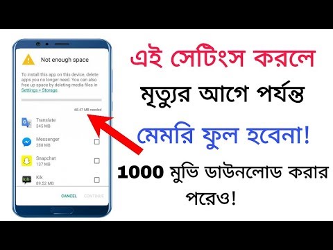 এই সেটিংস করলে মৃত্যুর আগে পর্যন্ত মেমরি ফুল হবেনা|Android Phone Storage Problem Solution.