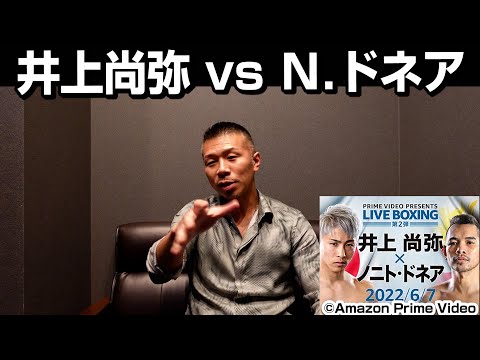 【スゴ過ぎ！】井上尚弥 vs ノニト・ドネア👊「○○級まで行ける！！」内山がリングサイドで観戦！視聴者の皆様、真夜中にすみません…。