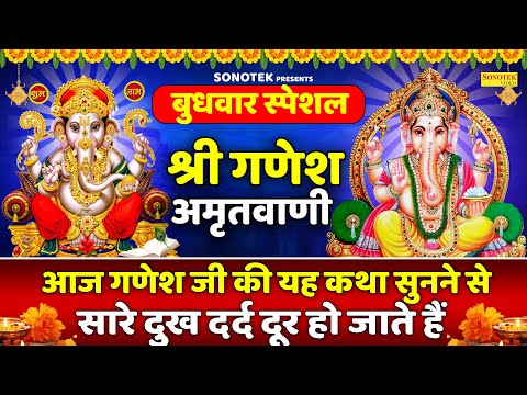 गणेश अमृतवाणी || प्रथमे वंदन है सुखकारी || Ganesh Amritwani || Ganesh Mantra,Chalisa ||Ganesh Bhajan