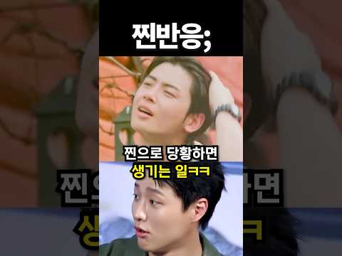 찐으로 당황하면 생기는 일ㅋㅋ #kpop #아이돌 #shorts