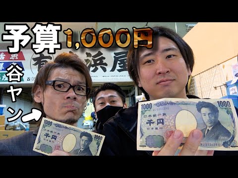 谷やんと1000円縛りで魚買って捌いてみた！あと休止理由聞いてみたら衝撃だった。