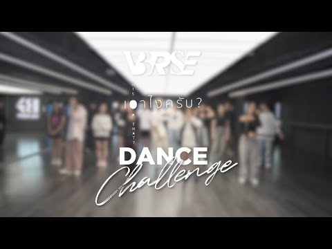 [ Challenge ] เอาไงครับ - V3RSE - GMM MUSIC Trainee ver. #เอาไงครับ_Challenge