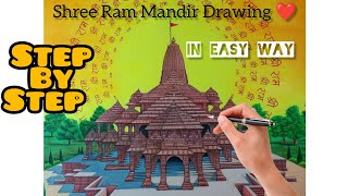 How To Draw Shree Ram Mandir 😍😍 || Ram Mandir Drawing || Ram Mandir Kaise Banaye Drawing ||