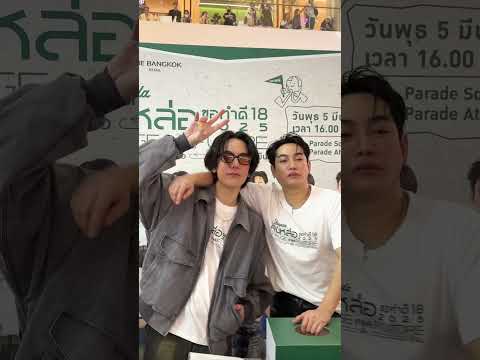 ThevibrantatmosphereofPeckPalitchokeMeyouคนหล่อขอทำดีปี18เป๊ OfficialWhiteMusic ThevibrantatmosphereofPeckPalitchokeMeyouคนหล่อขอทำดีปี18เป๊