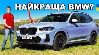 Огляд BMW X3:Доступний X5?