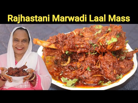 Marwadi Laal Mass Recipe | Rajhastani Laal Mass | Laal Mass Recipe | Laal Mutton Recipe
