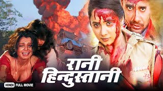 #movie - Rani Hindustani | Superhit Bhojpuri Full Action Movie | राजा हिंदुस्तानी  | New film 2025