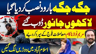 Flood Alert in Pakistan | worst flood in History of Pakistan | Abid Andleeb 