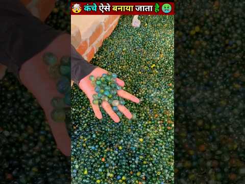 कंचे ऐसे बनते हैं ?#shorts #ytshorts #shortsfeed @MRINDIANHACKER @MrBeast