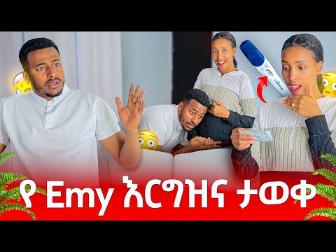 በመጨረሻም የ Emy እርግዝና ታወቀ 😱 #yoeemy #habesha #yoeemy