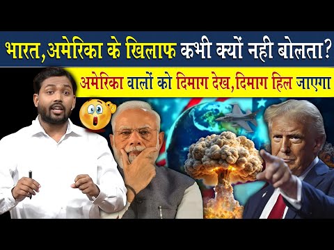 भारत अमेरिका के खिलाफ कभी क्यों नहीं बोलता? | कैसे अमेरिका ने पूरी दुनिया का दबा रखा है टैटूवा