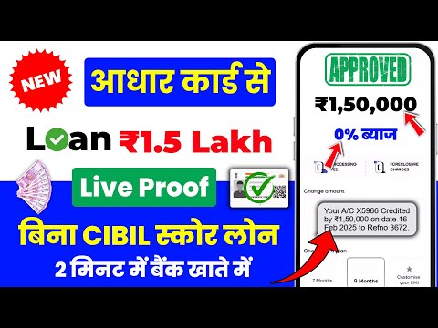 New Instant Loan App Without Income Proof || Loan App Fast Approval 2025 | Bad CIBIL Score Loan