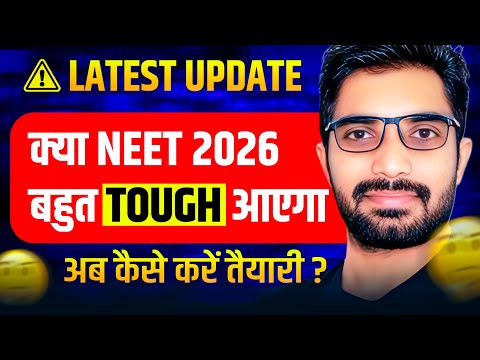 क्या NEET 2026 बहुत Tough आएगा? Best Strategy for NEET 2026 Preparation by Sunil Nain Sir