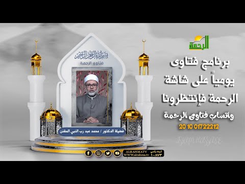 فتاوى فضيلة الدكتور محمد عبد رب النبي المقنن(( 22-11-2024 ))