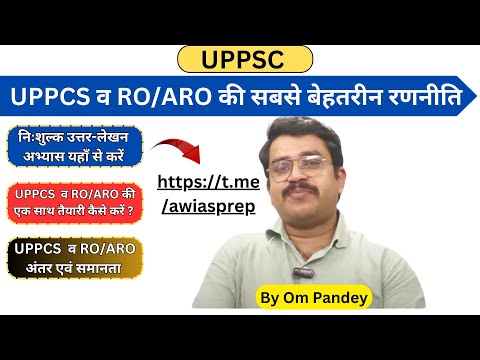 UPPCS व ROARO की तैयारी एक साथ | Mains answer writing | RO/ARO Strategy | UPPCS Strategy #ompandey