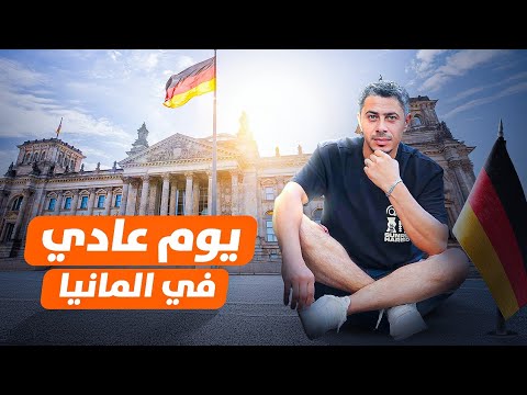 يومياتي في المانيا 🇩🇪  في 3 خطوات لن تصدق كيف غيرت شكل منزلي تمامًا!