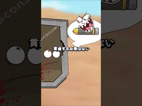 装甲 vs 砲弾! 終わらない進化