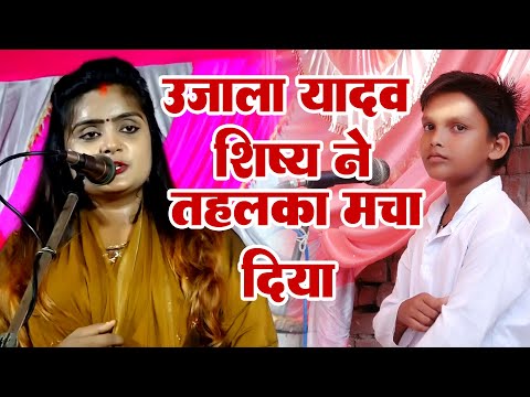 उजाला यादव का परम शिष्य मोहित लाल यादव #मात्र 8 साल की उम्र में इतना तेजी से हुआ वायरल