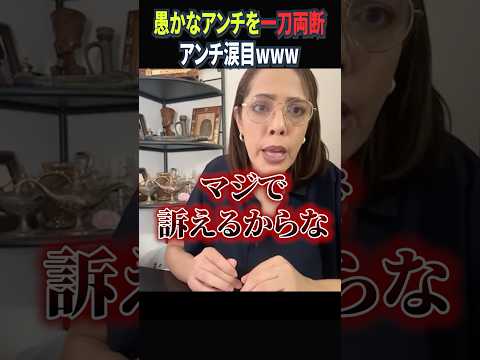 【フィフィ】アンチを斬る【小池やめろデモ｜河合ゆうすけ】