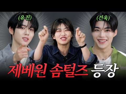 [SUB] 👶아기가 울지도 않고 말 잘하네요 | 제베원 막내 솜털즈 한유진 & 박건욱