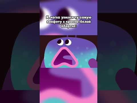 Кто понял, что за конфета? #умихрум