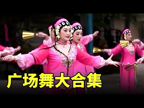 热门广场舞大合集｜银发健身派对·跟着潮流音乐跳出年轻态 #广场舞