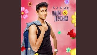 Наши девчонки