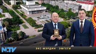Экс-мэрдин эмгеги