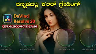 COLOR GRADING REELS in Davinci Resolve 20 | Davinci Resolve 20 Tutorial