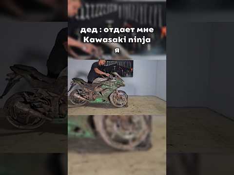 дед отдает мне спортбайк Kawasaki ninja #motorcycle #restoration #kawasaki #ninja #спортбайк #moto