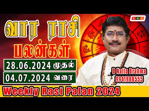 வார ராசி பலன்  28/06/2024 to 04/07/2024 | Vara Rasi Palan | Weekly Rasi Palan 2024