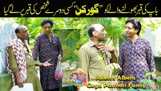 Baap ki Kabar Bhool Gia thaa | Saleem Albela and Goga Pasroori Funny Video