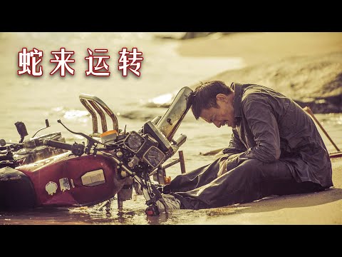 [Full Movie] 蛇來運轉 | 春運劇情片 Chunyun Drama film HD