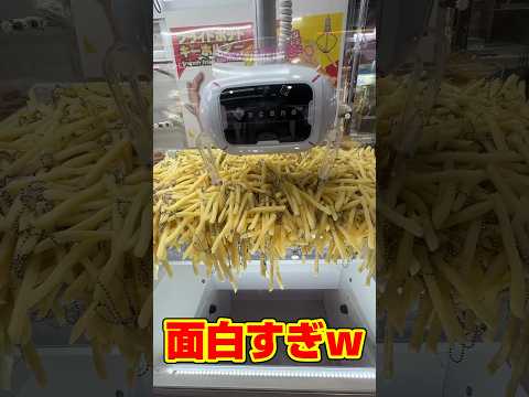 見た目のインパクトが凄すぎて100円入れてしまうクレーンゲームがこちらwww#クレーンゲーム #ufoキャッチャー #夾娃娃機 #arcade #clawmachine
