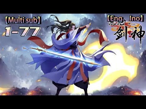 💥💥💥【混沌剑神 第2季】| Episode 1-77 Collection 一代剑神，热血重生！剑尘转世来到充满奇幻色彩的未知世界！