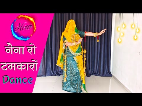 नैना रो टमकारों गौरी मने मार गयो | new rajasthani song | Naina ro tamkaro dance | marwadi new songs