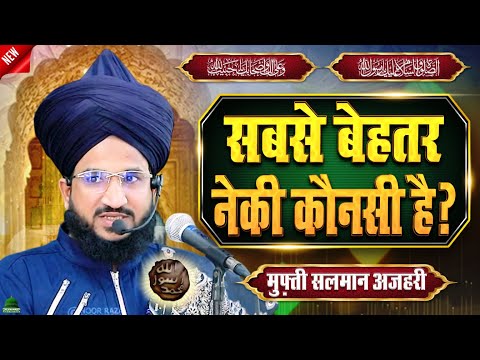 Sabse Behtar Neki Kaunsi Hai New Bayan By Mufti Salman Azhari #taqreer #islam #muslim