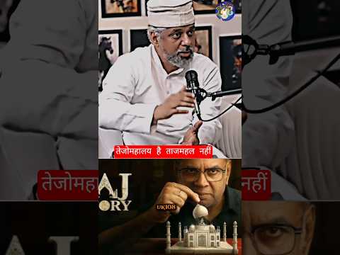 ताजमहल 🤔नहीं तेजोमहालय 🕉️है वह 🔥 #faizkhan  reply ❤️‍🔥 #shorts  🚩 #tajmahal