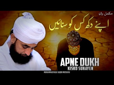 Apne Dukh Kisko Sunaye || New Bayan 2025 || By Moulana Saqib Raza Mustafai
