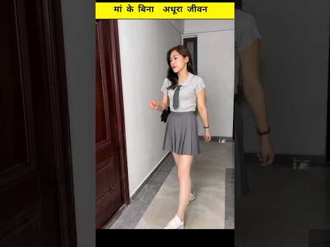 मां के बिना अधूरा जीवन #youtubeshorts #explore #foryou