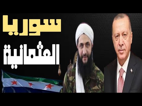 حلب وحماه وحمص.. أردوغان يفتح ملف تقسيم الحرب العالمية الأولى ويخطط لاحتلال سوريا| حسين مطاوع |