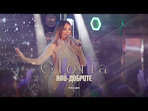 GLORIA - NAY-DOBRITE / Глория - Най-добрите | Official Video 2023