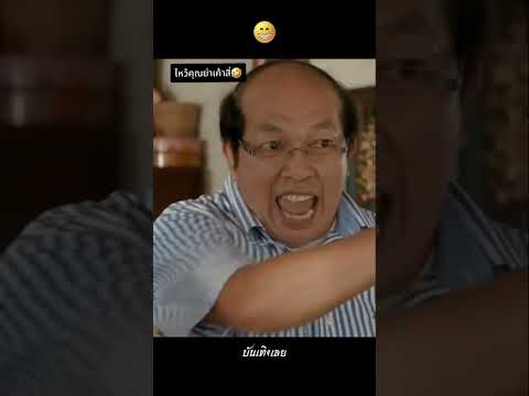 ไหว้คุณย่าเค้าสิ่ 👵😁