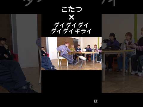 こたつ×ダイダイダイダイダイキライ（再改良ver）#shorts #音ハメ #こたつ #ボカロ