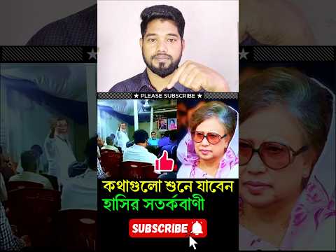 laugh warning: 🤣 সব আওয়ামীলীগ এখন বিএনপি #duet #reaction