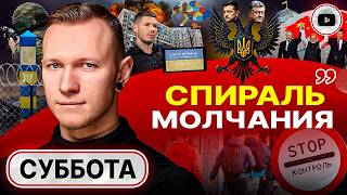 🤥 Камарилья Зеленского ЛЖЁТ: победа НЕВОЗМОЖНА! Спартак Суббота: любовь к Украине свели к СТРАДАНИЯМ