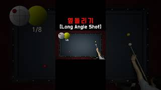 옆돌리기 [Long Angle Shot] 521 T1