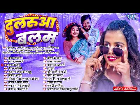 दुलरुआ बलम   Khushi Kakkar New Hit Bhojpuri Songs   Jukebox   Bhojpuri Nonstop New Romantix Gaana