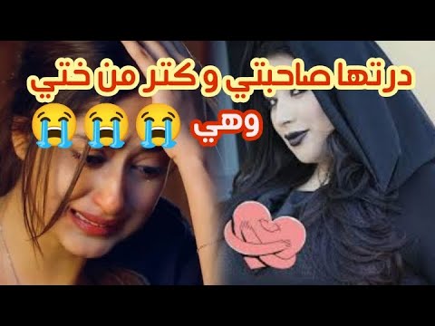 صاحبتي و حبيبتي😭😭 لا كانت من عند الله مرحبا و إلا من عند العبد راني ممسامحاااش