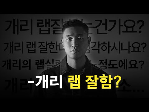 수십 년째 개리를 따라다니는 질문 혹은 의문